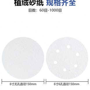 6寸干磨植绒砂纸自粘圆形气磨机墙面汽车漆面抛光沙皮纸打磨片6孔