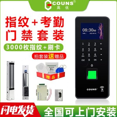 F门禁一体机套装系统防火门373U指纹考勤优高密码锁控制器玻璃门
