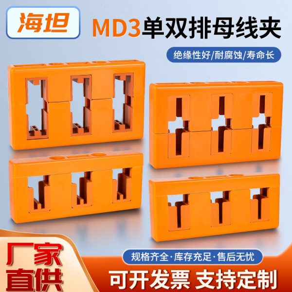 8绝缘三坦单间距铜3x1双排0框03铝排三00线夹x1相四相海相母MD
