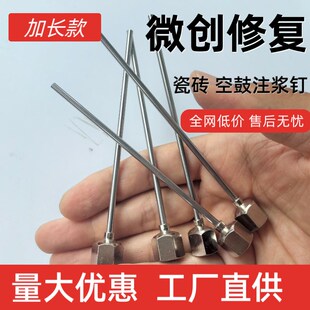 瓷砖空鼓针头微孔注浆针空鼓瓷砖空鼓注浆针头瓷砖注胶针头