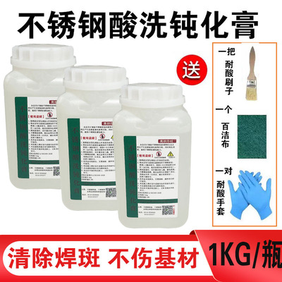 304不锈钢酸洗钝化膏去除锈斑焊道焊缝316L/201酸洗钝化液清洗剂