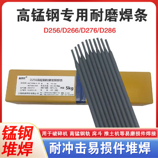 D998 高锰钢耐磨焊条D256 D286堆焊修复焊条D707 D276 D322 D266