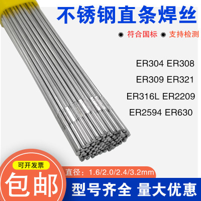 ER309不锈钢氩弧焊丝309L/309Mo/309MoL309LSi异种钢不锈钢焊接丝