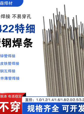 家用J422特细碳钢焊条1.0/1.2/1.4/1.5/1.6/1.8焊薄铁皮方管角铁