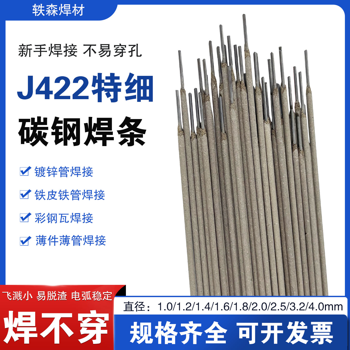 家用J422特细碳钢焊条1.0/1.2/1.4/1.5/1.6/1.8焊薄铁皮方管角铁