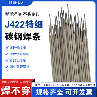 1.6 家用J422特细碳钢焊条1.0 1.5 1.4 1.8焊薄铁皮方管角铁 1.2