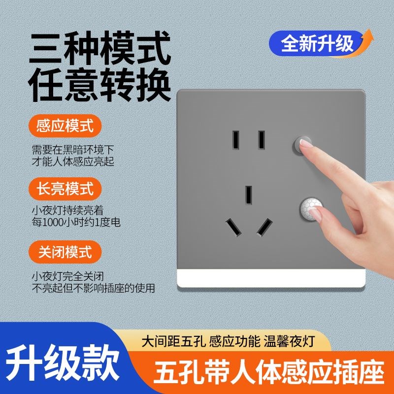 五孔插座带人体感应地脚灯86型嵌入式暗装楼梯过道床头led