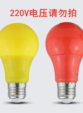 低压彩色led塑包铝球泡 12V24v36伏48V60V红色光黄色光led灯泡