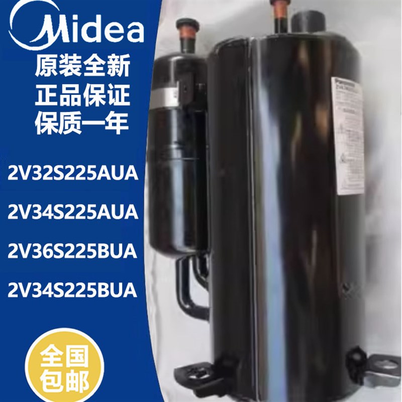 原装美的2匹2P空调压缩机2V32S225AUA  2V34S225AUA  2V36S225BUA
