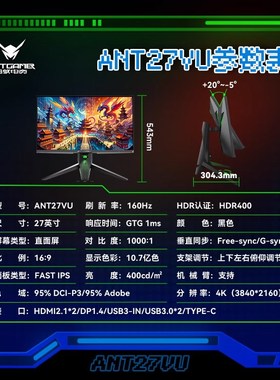 蚂蚁电竞27英寸4k160Hz高清显示器GTG1ms防蓝光电脑屏ANT27VU