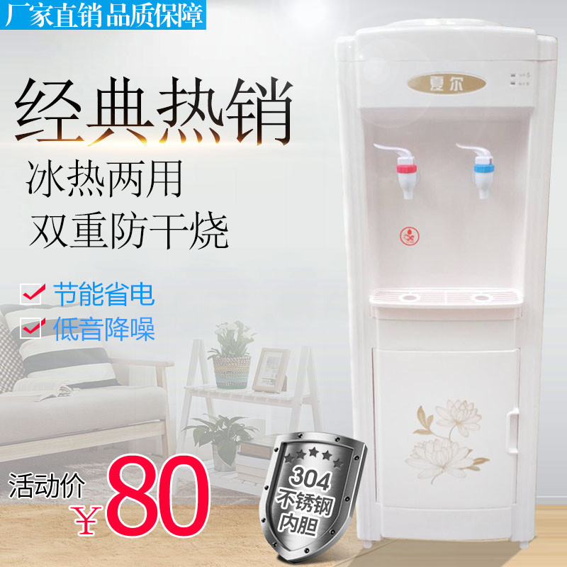 夏尔立式冷热饮水机冰温热家用台式宿舍制冷制热小型桶装水机特价