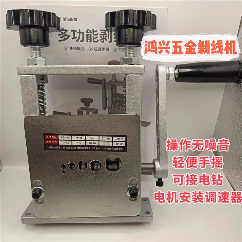 全自动小型家用多功能多孔费旧电缆电线铜线剥皮扒线去皮剥线机器