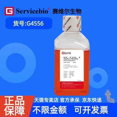 现货 赛维尔生物Servicebio MEM，含NEAA，含GlutaPlus，不含HEPES G4556 500 mL 科研实验
