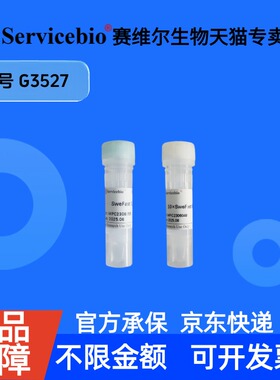 现货 SweFast Cut DpnII限制性内切酶 100T G3527 赛维尔生物Servicebio 科研实验