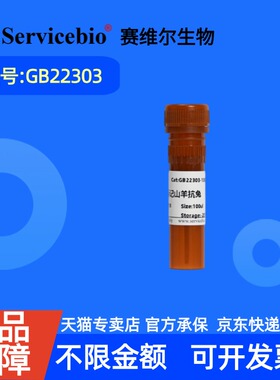 现货 赛维尔生物Servicebio FITC标记的山羊抗兔IgG GB22303 100μL 科研实验