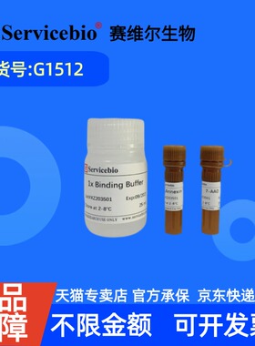 现货 赛维尔生物Servicebio Annexin V-PE/7-AAD细胞凋亡检测试剂盒(橙红光PE+粉红光) G1512 50T 100T
