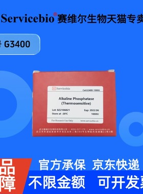 现货 Alkaline Phosphatase (Thermosensitive) 1000U G3400 赛维尔生物Servicebio 科研实验 重组蛋白/酶