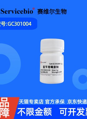 现货 赛维尔生物Servicebio 氨苄青霉素钠 GC301004 1g 科研实验