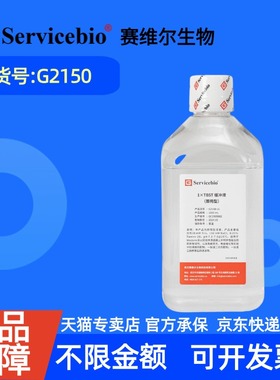 现货  赛维尔生物Servicebio 1×TBST缓冲液 G2150 1L 即用型水剂 科研实验