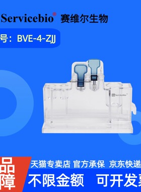 现货 赛维尔生物Servicebio 制胶器主体 BVE-4-ZJJ 1套 科研实验