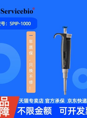 现货 赛维尔生物Servicebio 移液器 SPIP-1000 （100-1000μL） 科研实验耗材