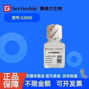 现货 赛维尔生物Servicebio pH计电极保护液 G3050 100mL 科研实验