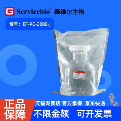 现货 赛维尔生物Servicebio 3000mL PC 摇瓶（锥形瓶、无菌无酶） EF-PC-3000-J 1个/袋 科研实验