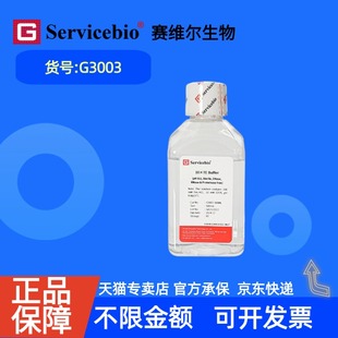 现货 赛维尔生物Servicebio 10×TE Buffer  (pH 8.0,无菌 无DNase及RNase残留 无蛋白酶) G3003 100mL