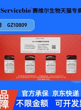 现货 NCI-H508细胞专用培养基 125mL×4 GZ10809 赛维尔生物Servicebio 科研实验 细胞生物学
