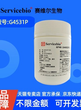 现货 赛维尔生物Servicebio RPMI-1640培养基，粉末 G4531P 1 L 10 L 科研实验