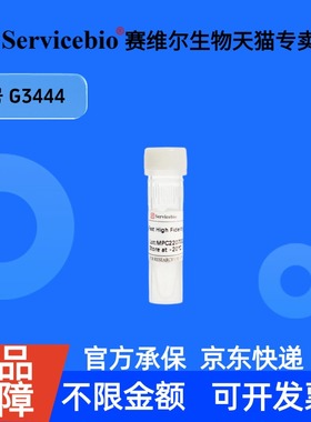 现货 Fast High Fidelity DNA polymerase 200U G3444 赛维尔生物Servicebio 科研实验 重组蛋白/酶