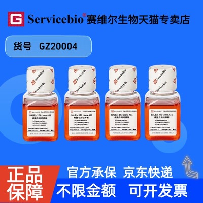 现货 BALB/c 3T3 clone A31细胞专用培养基 125mL×4 GZ20004 赛维尔生物Servicebio 科研实验 细胞生物学