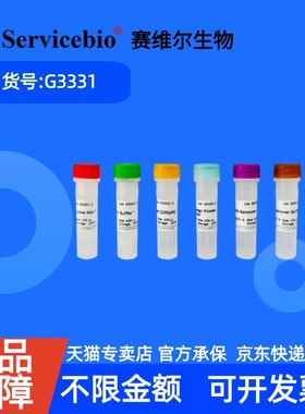 现货 赛维尔生物Servicebio 一代逆转录试剂盒（含基因组DNA去除） G3331 50rxns 100rxns 科研实验