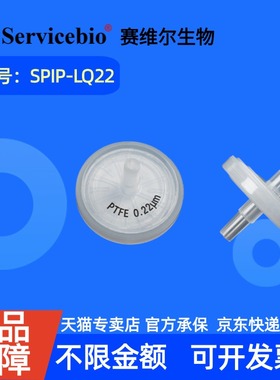 现货  赛维尔生物Servicebio 空气过滤器 SPIP-LQ22 1个/包 科研实验
