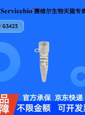 现货 RNase Inhibitor, Murine 10KU G3423 赛维尔生物Servicebio 科研实验 重组蛋白/酶