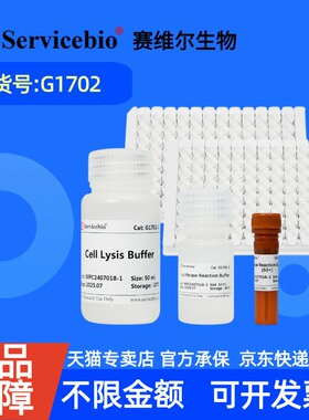 现货 赛维尔生物Servicebio Mono-Lumi萤火虫荧光素酶（Firefly Luciferase）报告基因检测试剂盒 G1702 100T