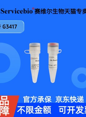 现货 RNase H（E.coli 100U G3417 赛维尔生物Servicebio 科研实验 重组蛋白/酶