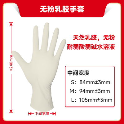现货 赛维尔生物Servicebio 无粉乳胶手套（M） G6081 1双/包，30包/盒 科研实验