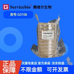 现货 赛维尔生物Servicebio LB琼脂平板（氨苄抗性） G3106 10plates 科研实验 微生物培养基