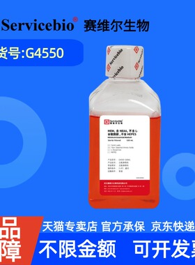 现货 赛维尔生物Servicebio MEM，含NEAA，不含L谷氨酰胺，不含HEPES G4550 500 mL 科研实验