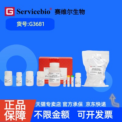 现货 赛维尔生物Servicebio 植物RNA提取试剂盒 G3681 50T 科研实验