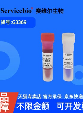 现货 赛维尔生物Servicebio GN1000bp DNA Ladder G3369 500μL 5×500μL 科研实验