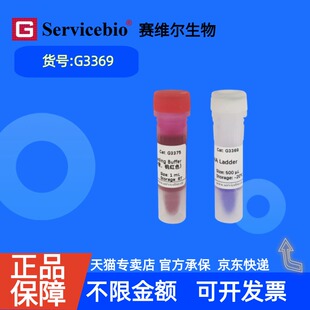 现货 赛维尔生物Servicebio GN1000bp DNA Ladder G3369 500μL 5×500μL 科研实验