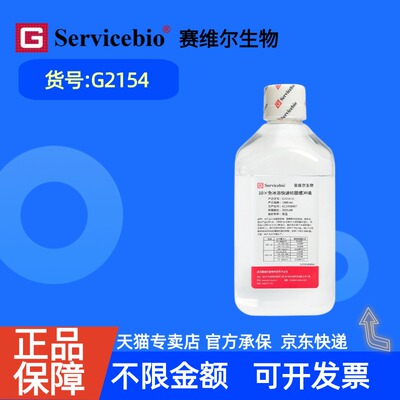 现货 赛维尔生物Servicebio 10×免冰浴快速转膜缓冲液 G2154 1L（10*浓缩液） 科研实验