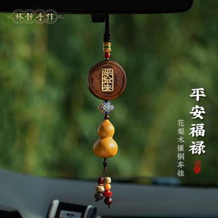 汽车挂件车内吊饰2024新款吊坠高档大气男车载饰品葫芦出入平安女
