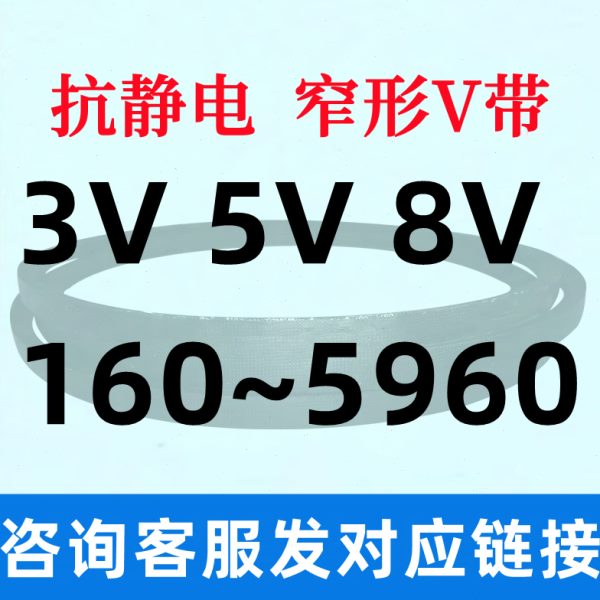3V5V8V 1580 1590 1600 1610 1620 1630 1640 1650 1660三角皮带