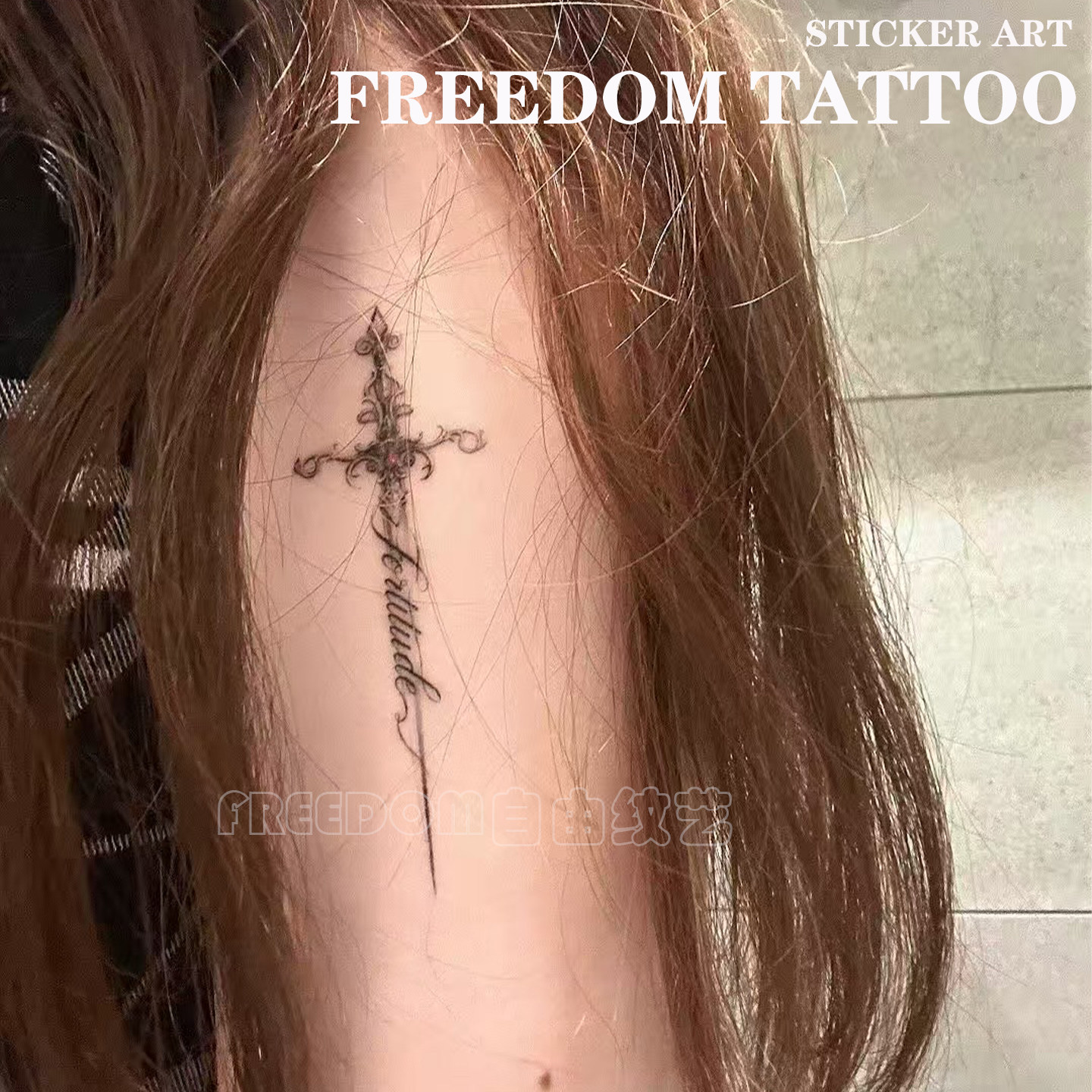 甜酷十字剑纹身贴女防水持久哥特式花纹美学感遮盖纹身贴手臂新款