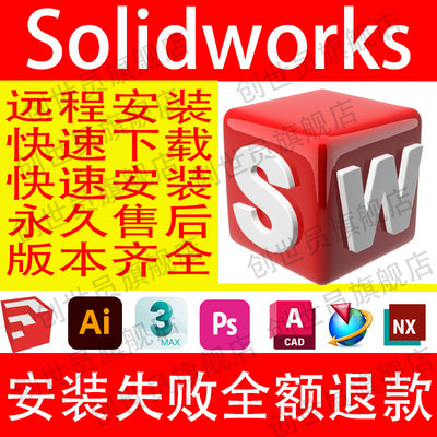 swsolidworks软件远程安装