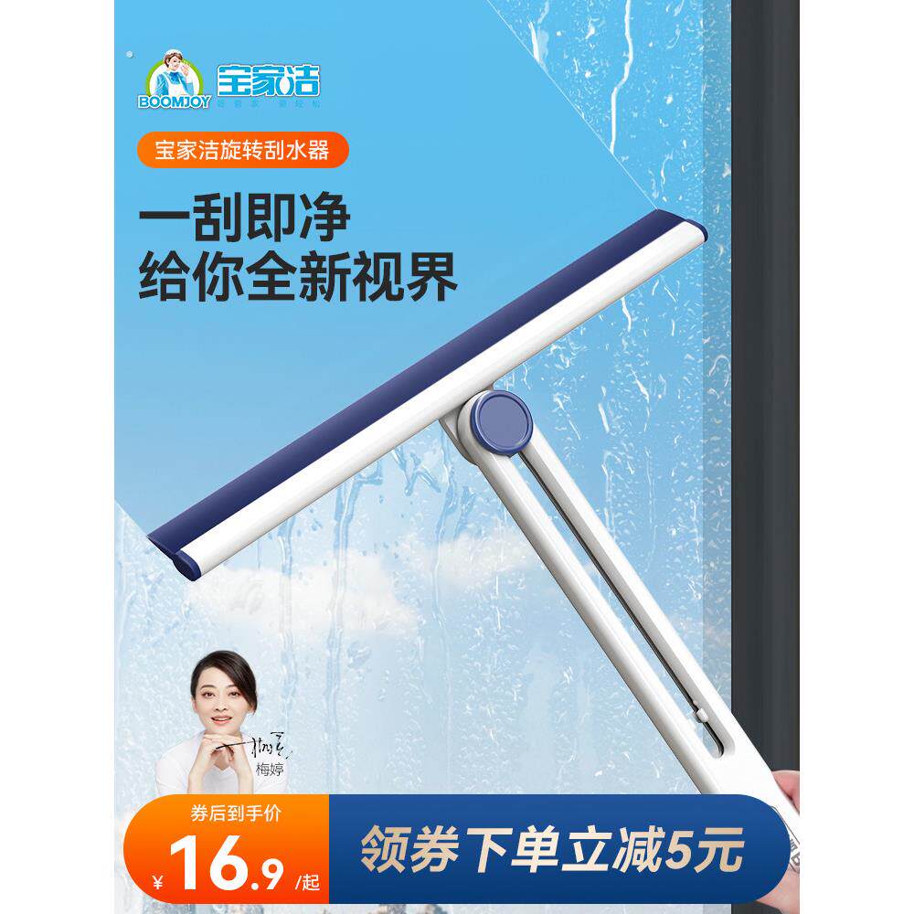 宝佳洁玻璃清洁神器家用清洁雨刷清洁专用清洁工具，可旋转擦洗窗