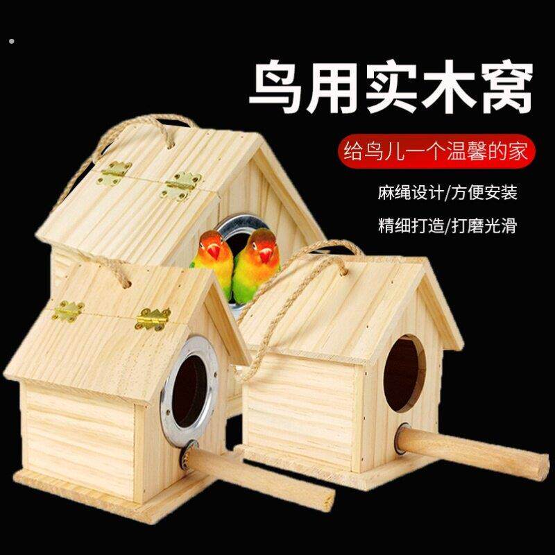 屋檐小太阳鸟笼加大松鼠实木鸟窝牡丹鹦鹉十姐妹室外笼子装饰品箱